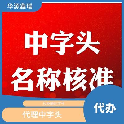 國家局名稱集團(tuán)公司轉(zhuǎn)讓與代理代辦的關(guān)鍵注意事項