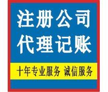 四川代辦工商執(zhí)照服務(wù)詳解 價格、流程與選擇指南